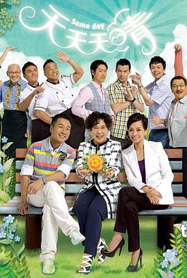 天天天晴粤语版